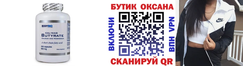БУТИРАТ буратино  Гусиноозёрск 